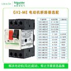 GV2-ME Manual Motor Starters 3 Pole 0.1~32A 230/400V 440V Icu Up To 50kA IEC 60947