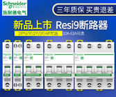 Resi9 Miniature Industrial Circuit Breaker 6~63A 1P 2P 3P 4P 1P+N 50~60Hz