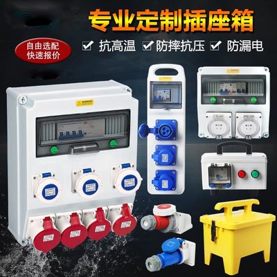 Outdoor Construction Overhaul Portable IP55 Industrial Switch Socket Box