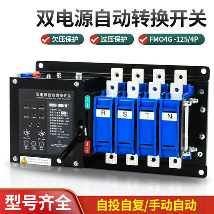 PC class 4P Three Positions Socomec automatic transfer power Changeover Switch