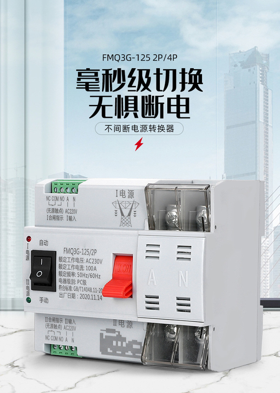 3rd generation ATS automatic transfer changeover switch max.100A single phase