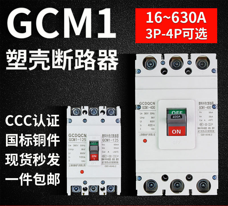 CM1 Molded Case Circuit Breaker , Industrial Type Circuit Breaker 2 3 4 Pole 10~630A 380V 415V