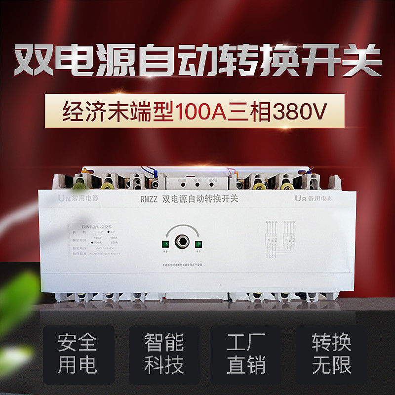RMQ1-100/3P 100 Amp Intelligent CB Level ATS Automatic Transfer Switch